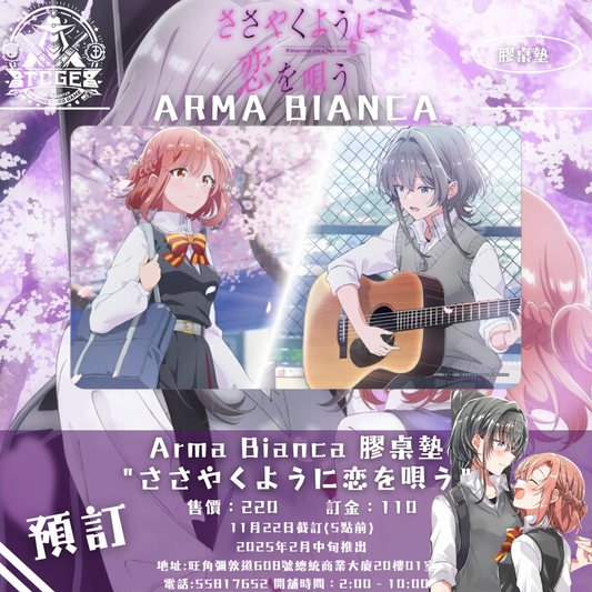 Arma Bianca 膠桌墊"ささやくように恋を唄う" [ 2月訂單 ]