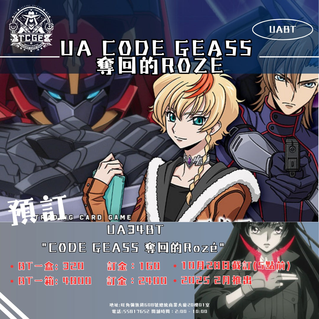 Union Arena UA34BT "CODE GEASS 奪回的Rozé" [ 2月訂單 ]