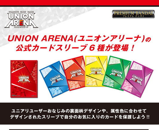 UNION ARENA卡套 官方卡套